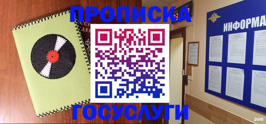 прописка в Баксане