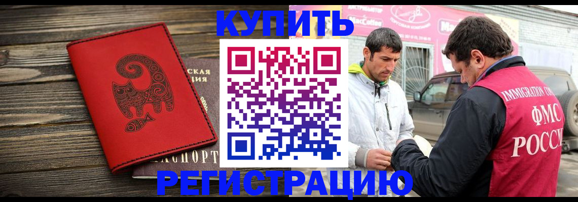 временная регистрация купить в Баксане